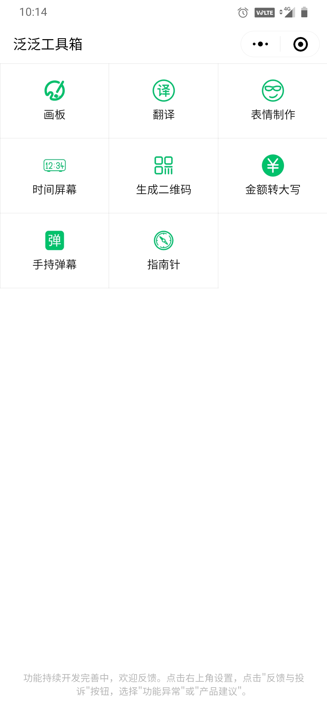 泛泛工具箱