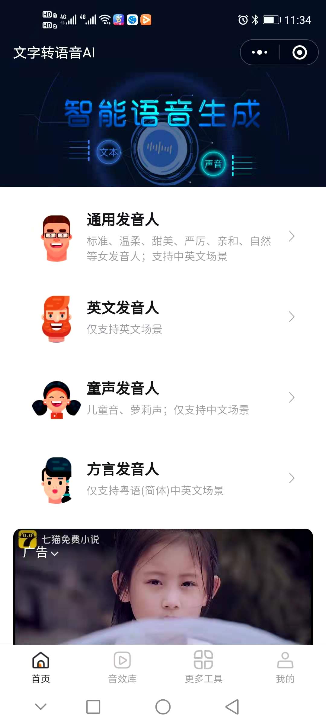文字转语音AI
