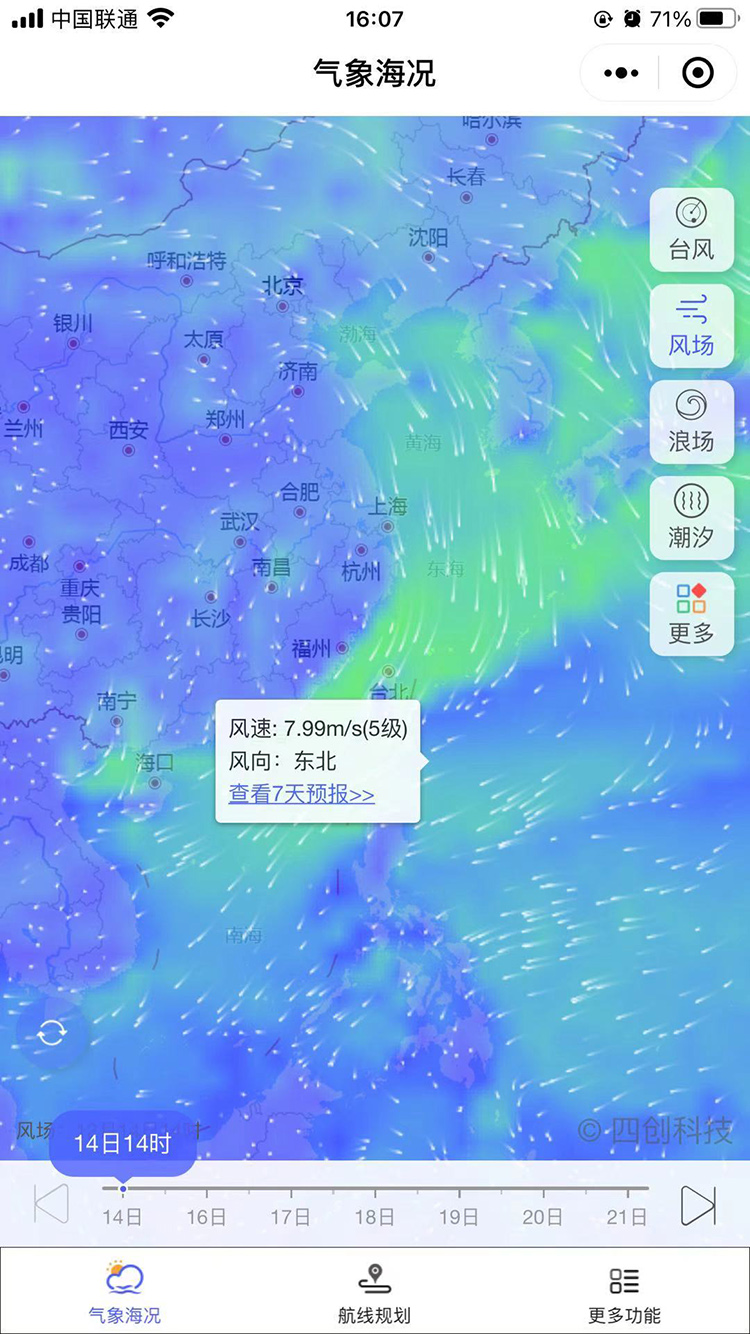 海洋天气查询