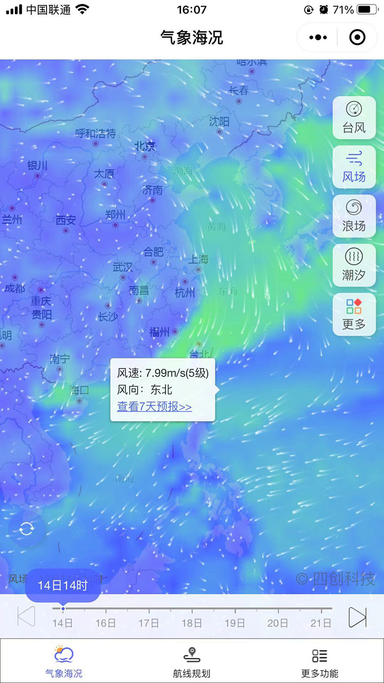 海洋天气查询