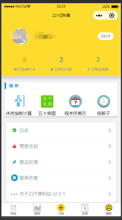 ZZY记账簿