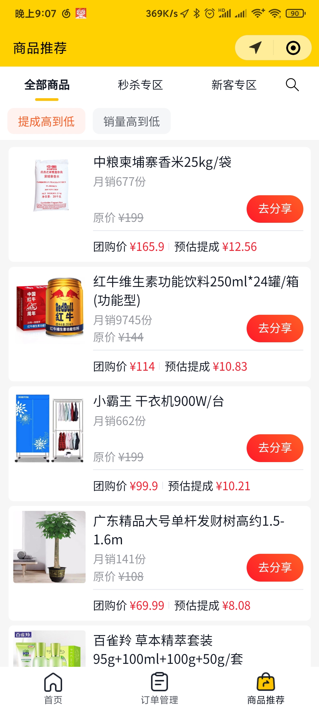 美团优选团长端
