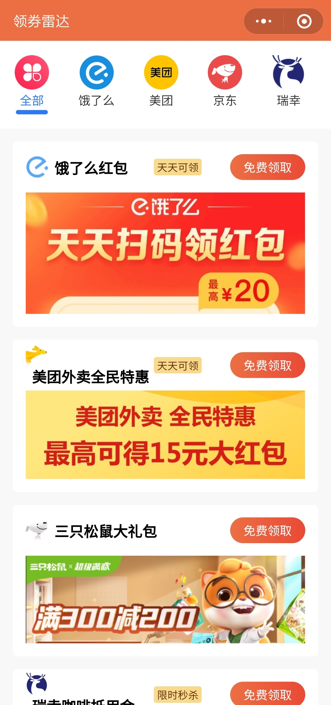 羊毛领券雷