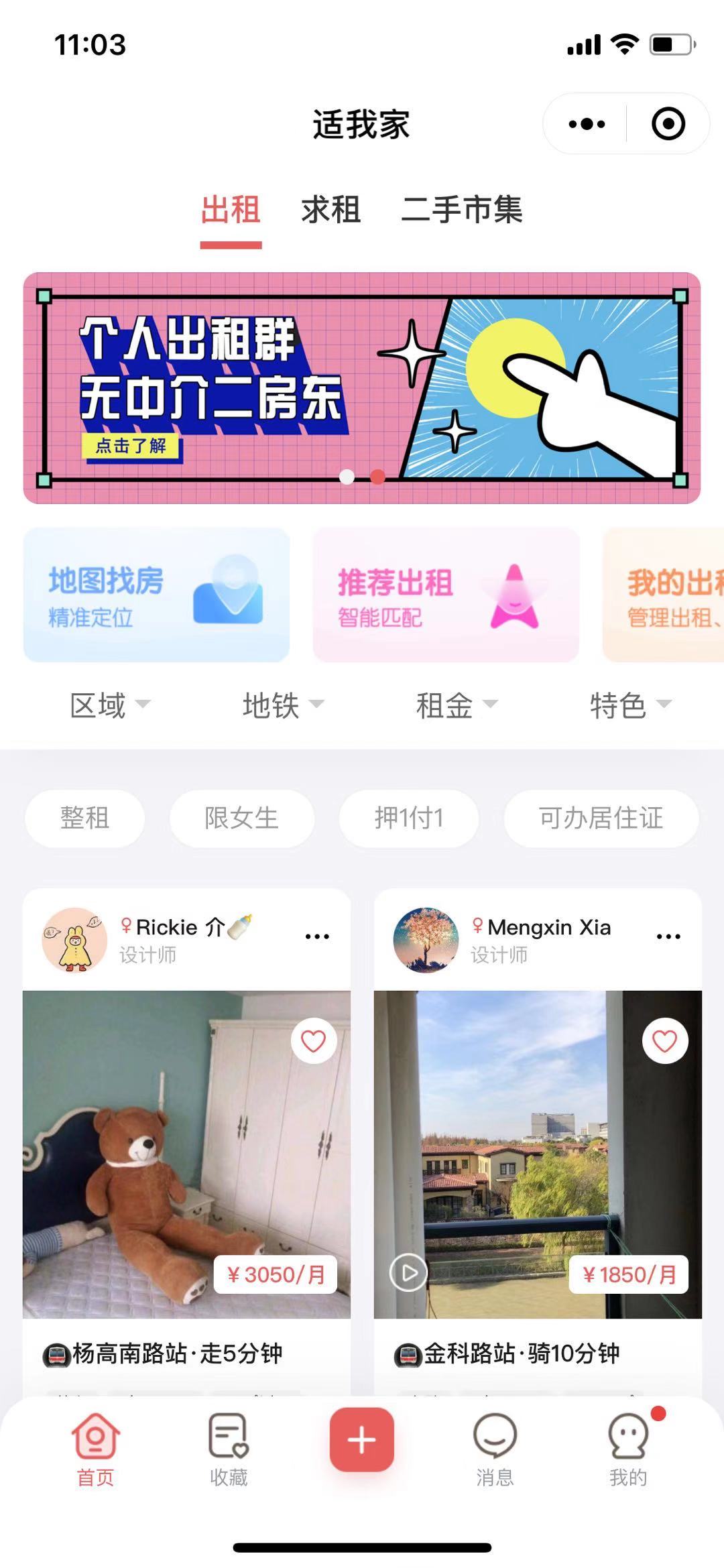 适我家 转租合租