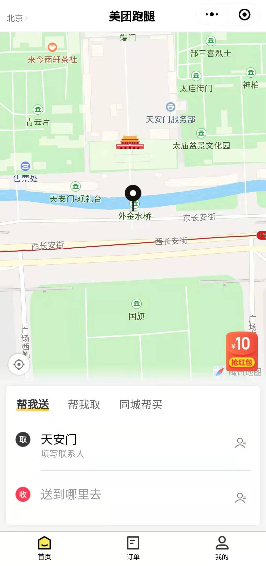 美团跑腿