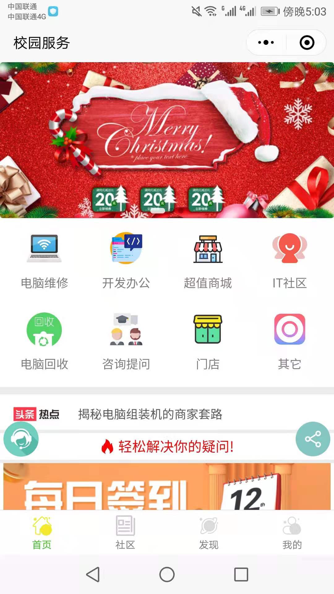 校园IT驿站