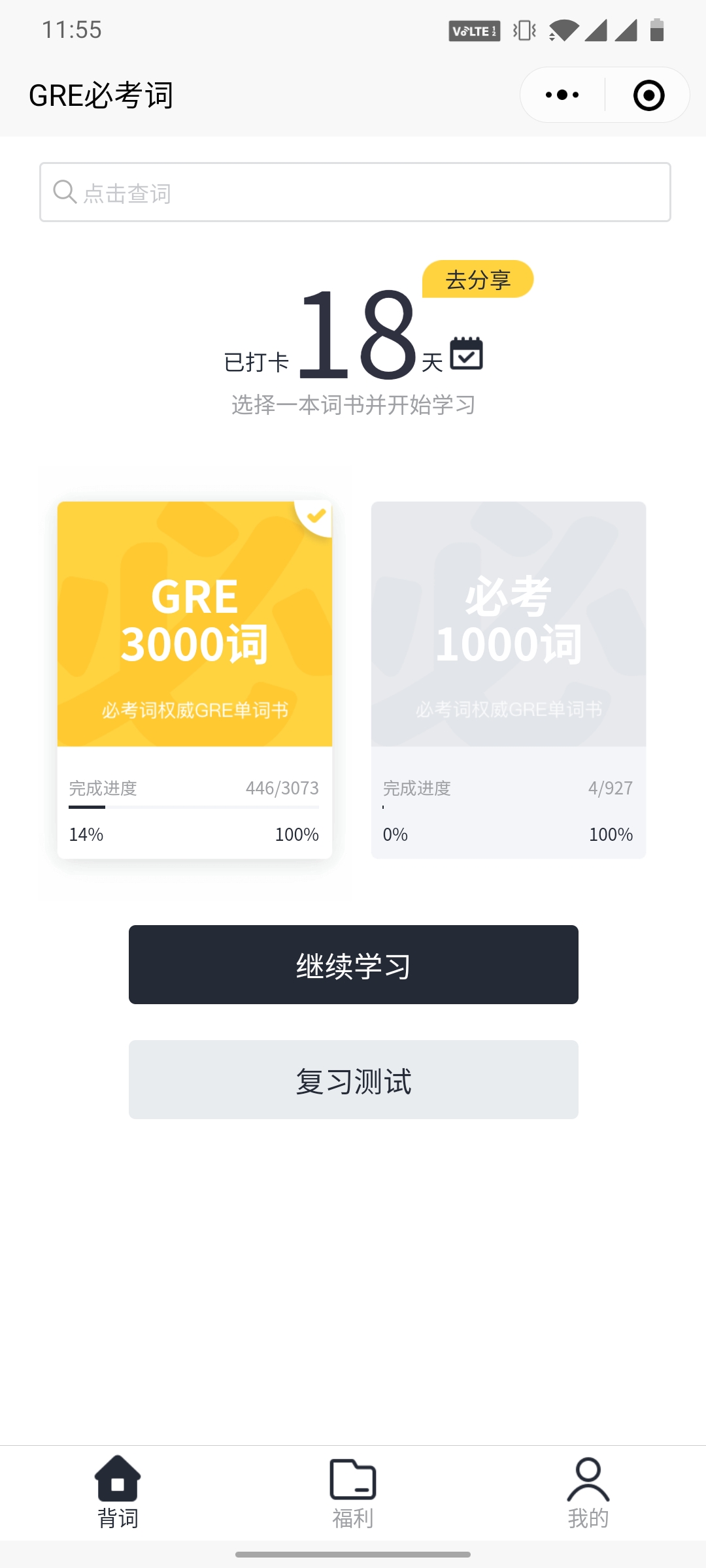 GRE必考词