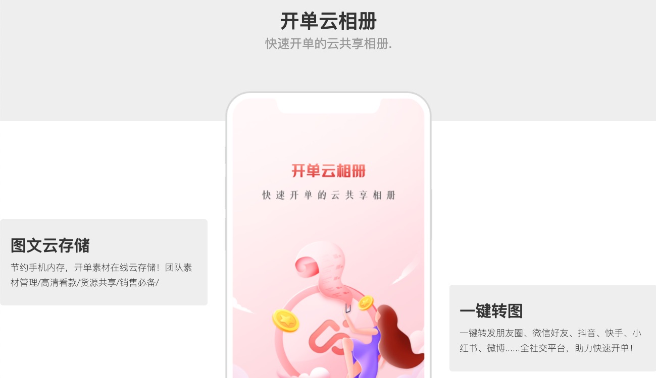 快速开单的团队云共享相册APP：开单云相册