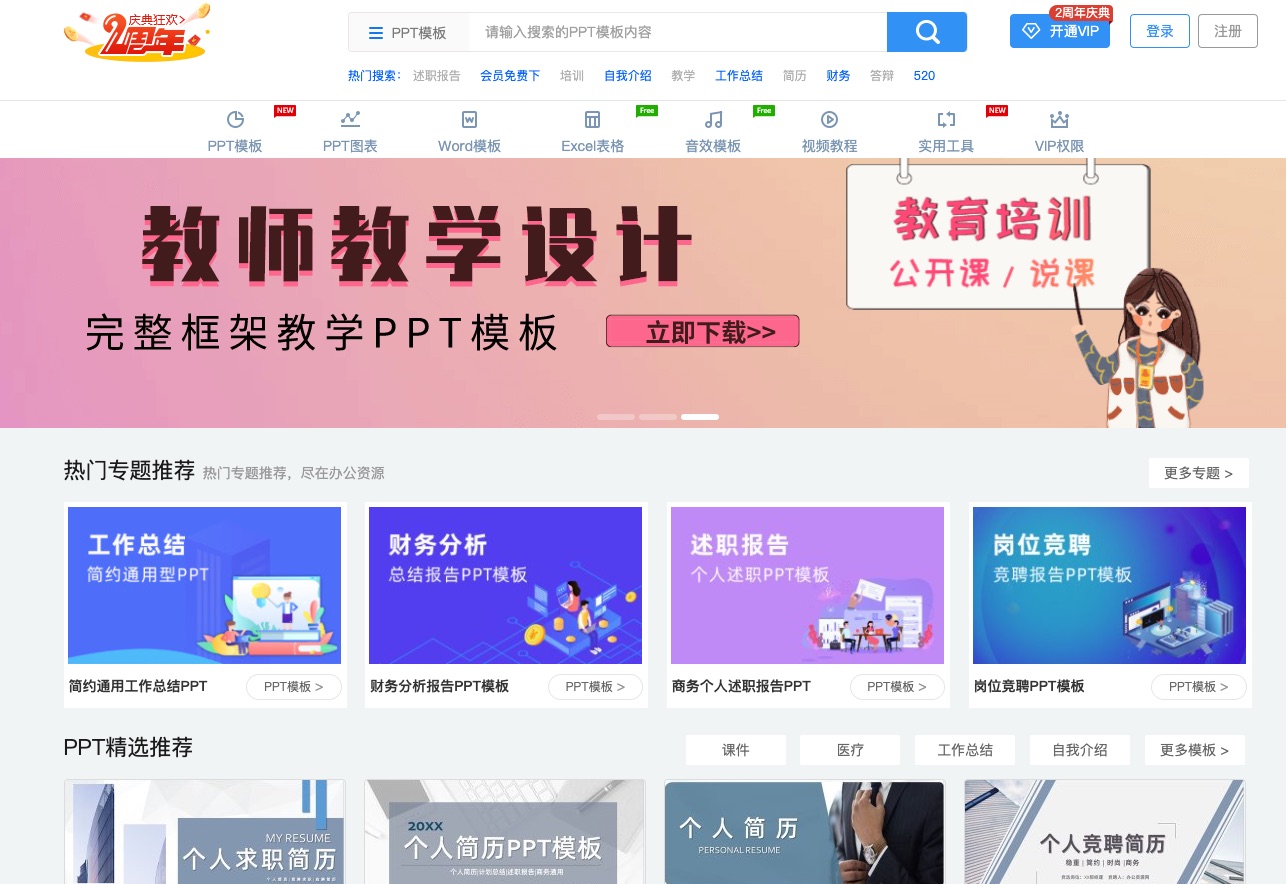 精品PPT模板下载网站：办公资源网