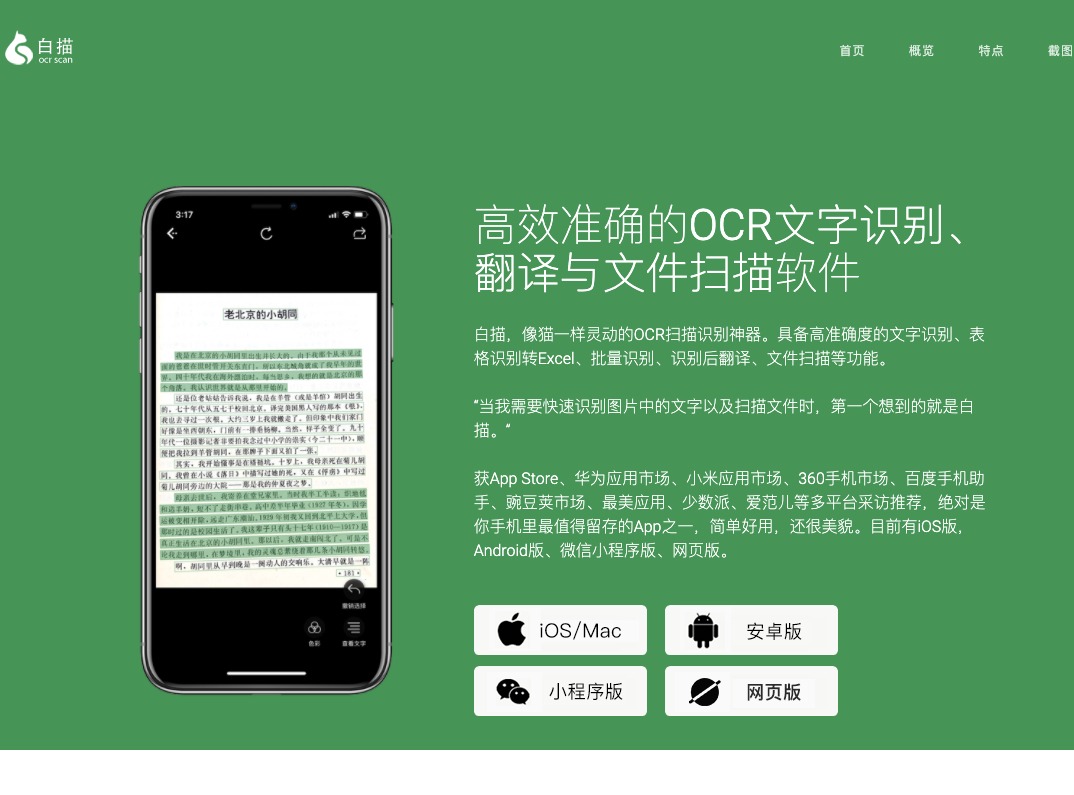 简洁高效的OCR文字识别与文件扫描软件|拍照取字方便快捷：白描App