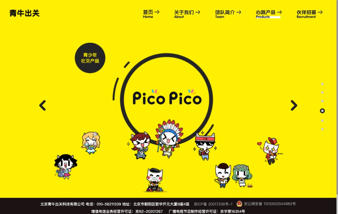 在线恋爱主题乐园：PicoPico