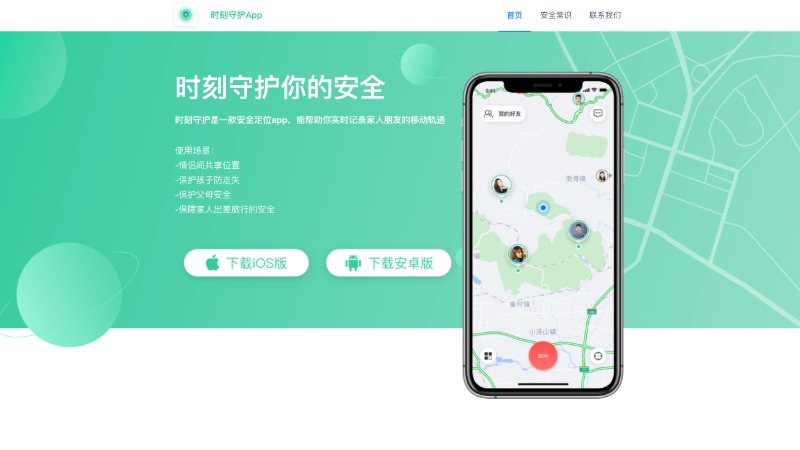 情侣家庭手机定位器实时gps：时刻守护