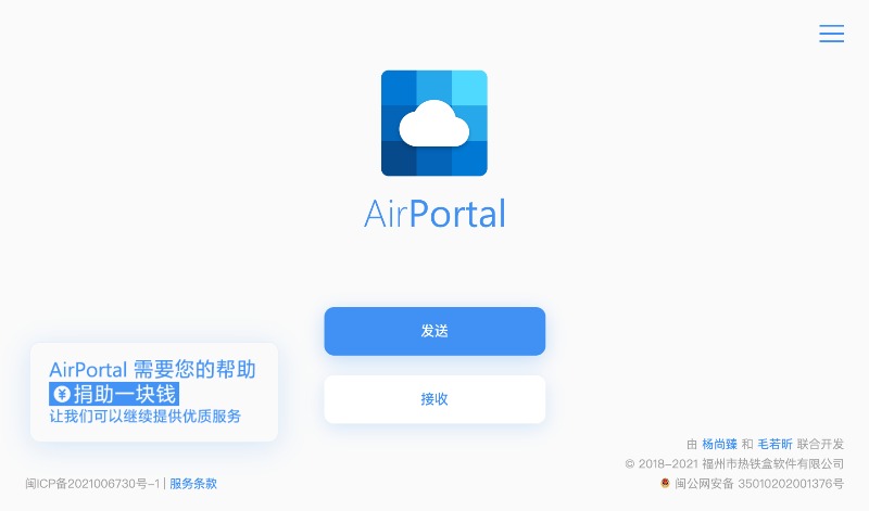 跨设备传输文件：AirPortal（空投快传）