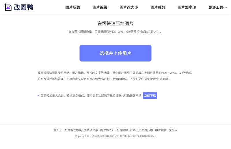 在线图片压缩软件,jpg、png、gif图片一键压缩：改图鸭