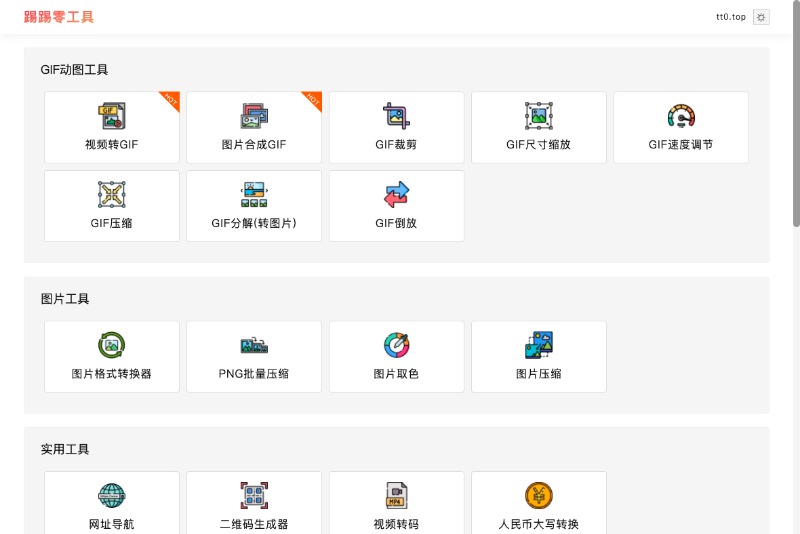 一个简洁的gif动图和图片在线工具：踢踢零工具