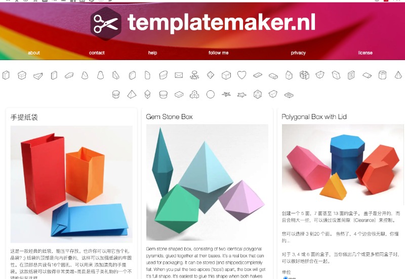 纸盒制作：Templatemaker