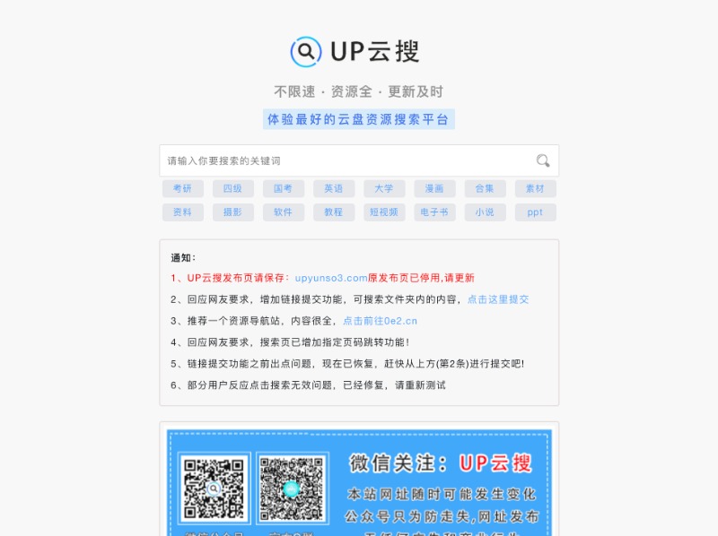 云盘资源搜索神器：up云搜