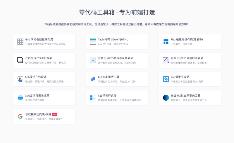 前端开发都要用的工具箱：零代码工具箱