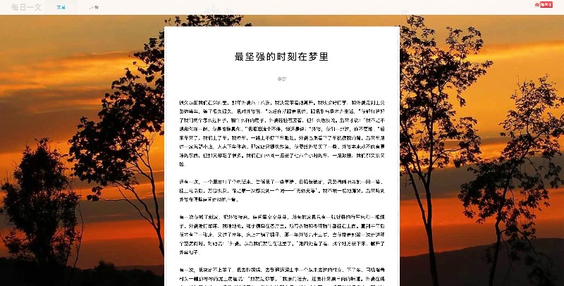 每天一篇精彩文章：每日一文