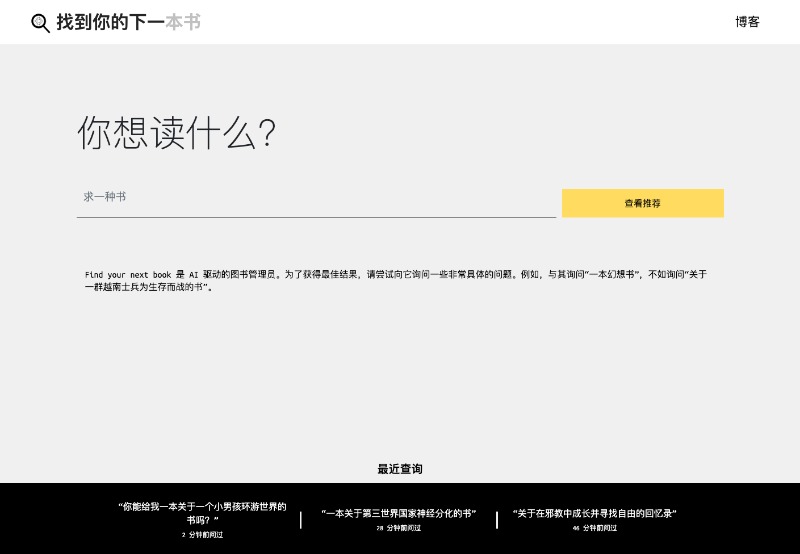 图书推荐AI工具：Find Your Next Book